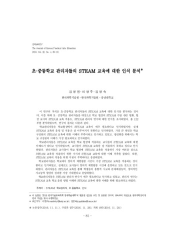 초ㆍ중등학교 관리자들의 STEAM 교육에 대한 인식 분석 이미지